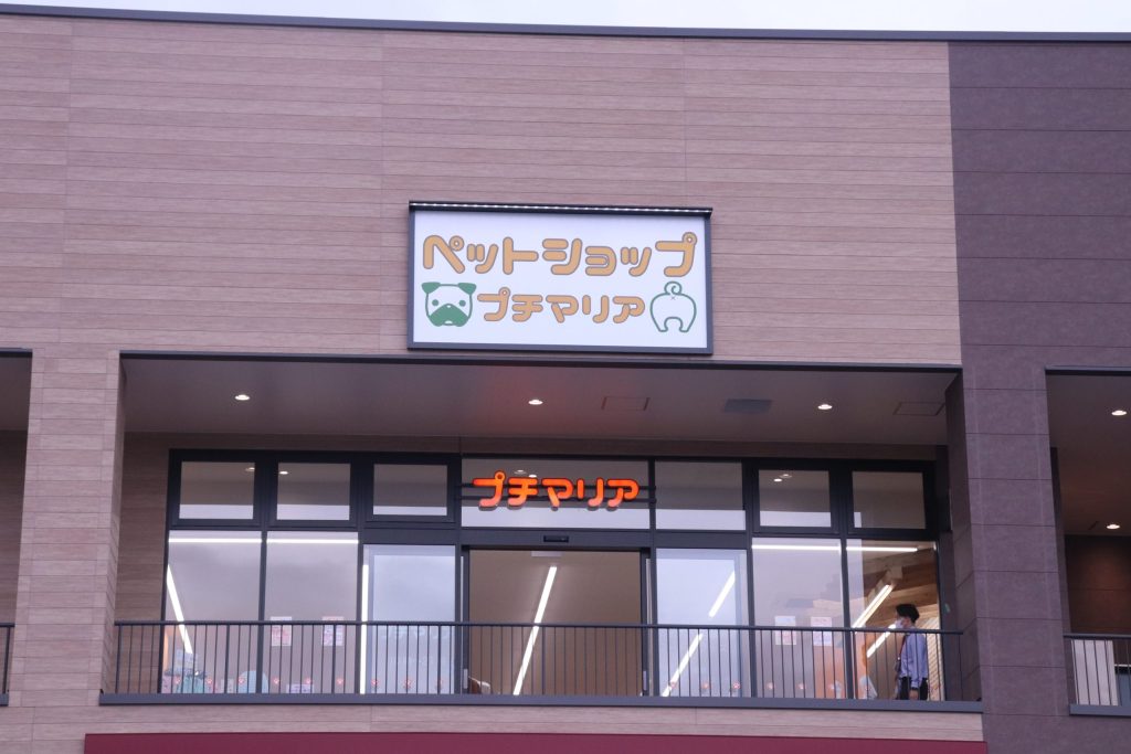 イオンタウン松阪船江店
